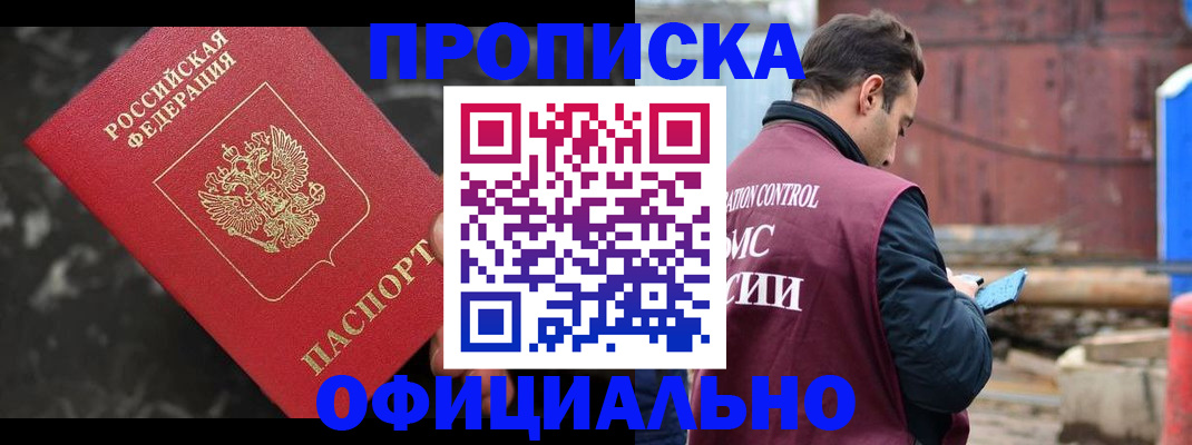 временная регистрация законно в Дивногорске